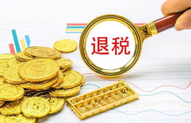 出口退稅的操作流程是怎樣的？