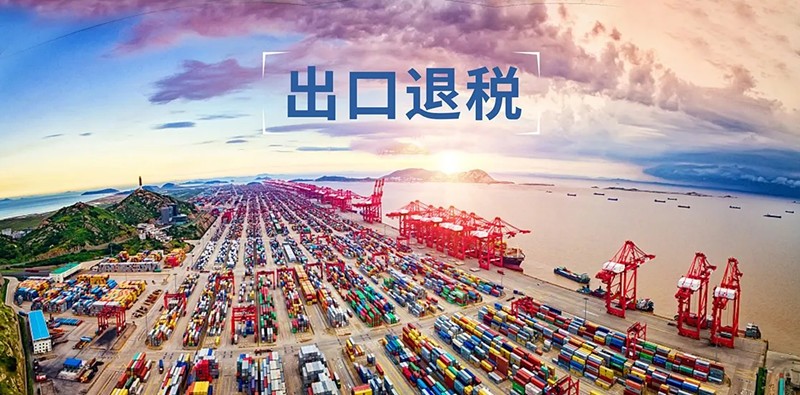 取得消費稅出口退稅是否需要繳納企業(yè)所得稅